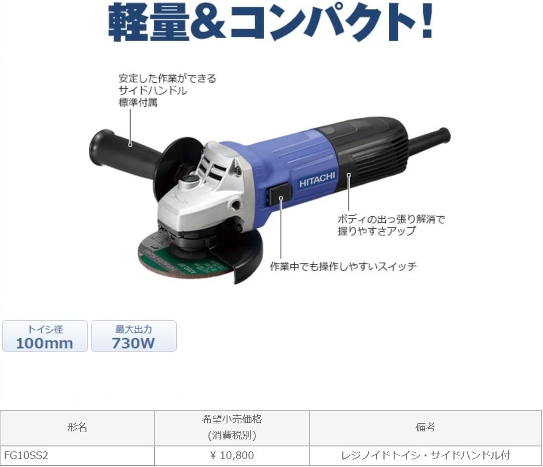 HiKOKI(ハイコーキ) 電気ディスクグラインダー 100mm 600W 100V FG10SS2 スライドスイッチモデル