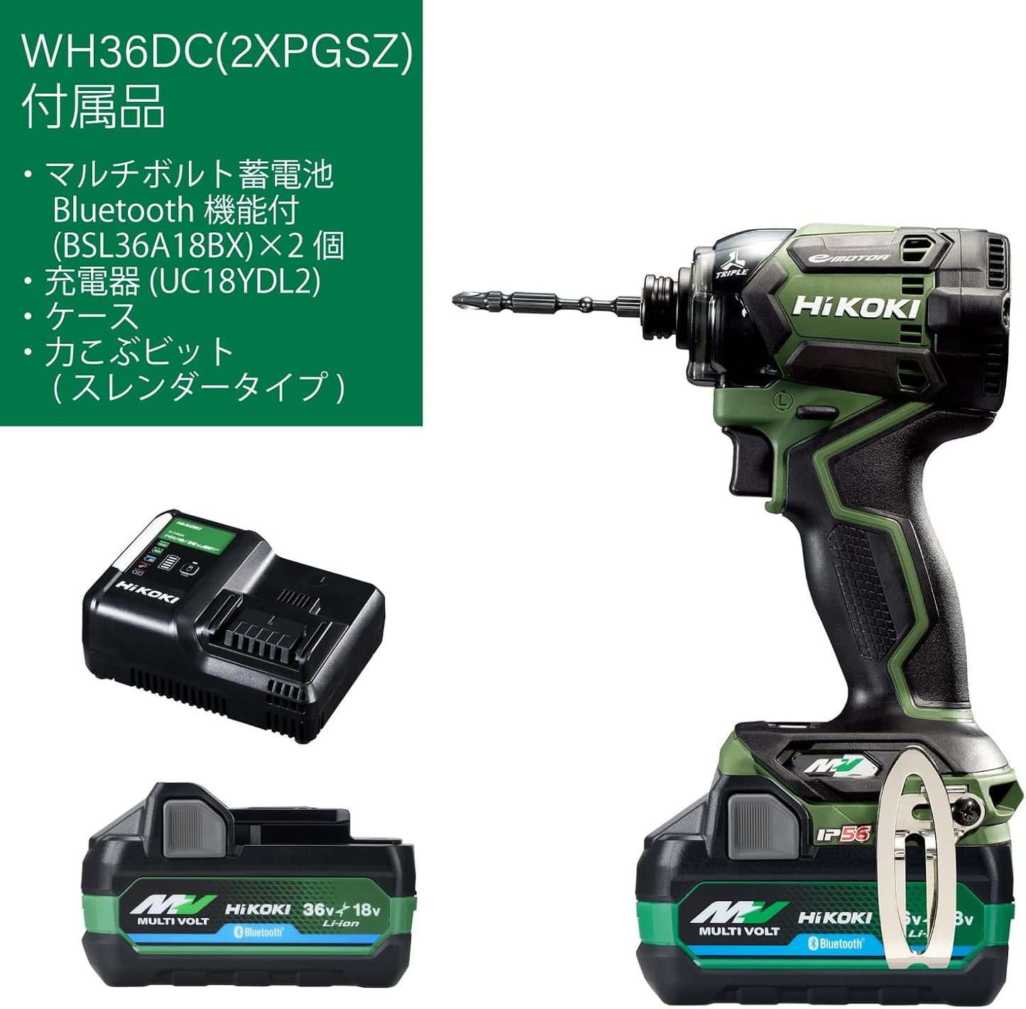 HiKOKI(ハイコーキ) 36V インパクトドライバ WH36DC フォレストグリーン Bluetooth付バッテリー2個・充電器・ケース・力こぶビット付き