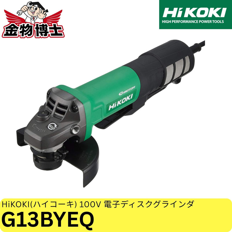 HiKOKI(ハイコーキ) ブレーキ付き電子ディスクグラインダ パドルスイッチ キックバック軽減システム・再起動防止機構搭載 トイシ径125ｍｍ 100V仕様 G13BYEQ