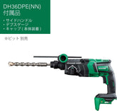 HiKOKI ハイコーキ 36V 充電式 ロータリーハンマドリル バッテリー 充電器 別売り 集じんシステム対応 SDSプラスシャンク DH36DPE(NN)