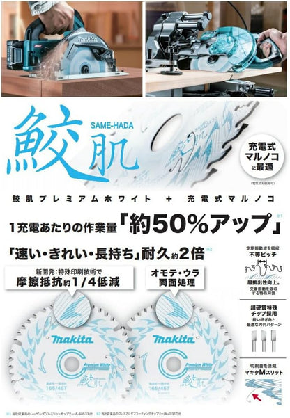 マキタ(Makita) プレミアムホワイトチップソー 125mm×45P A-71700 高耐久・木工用