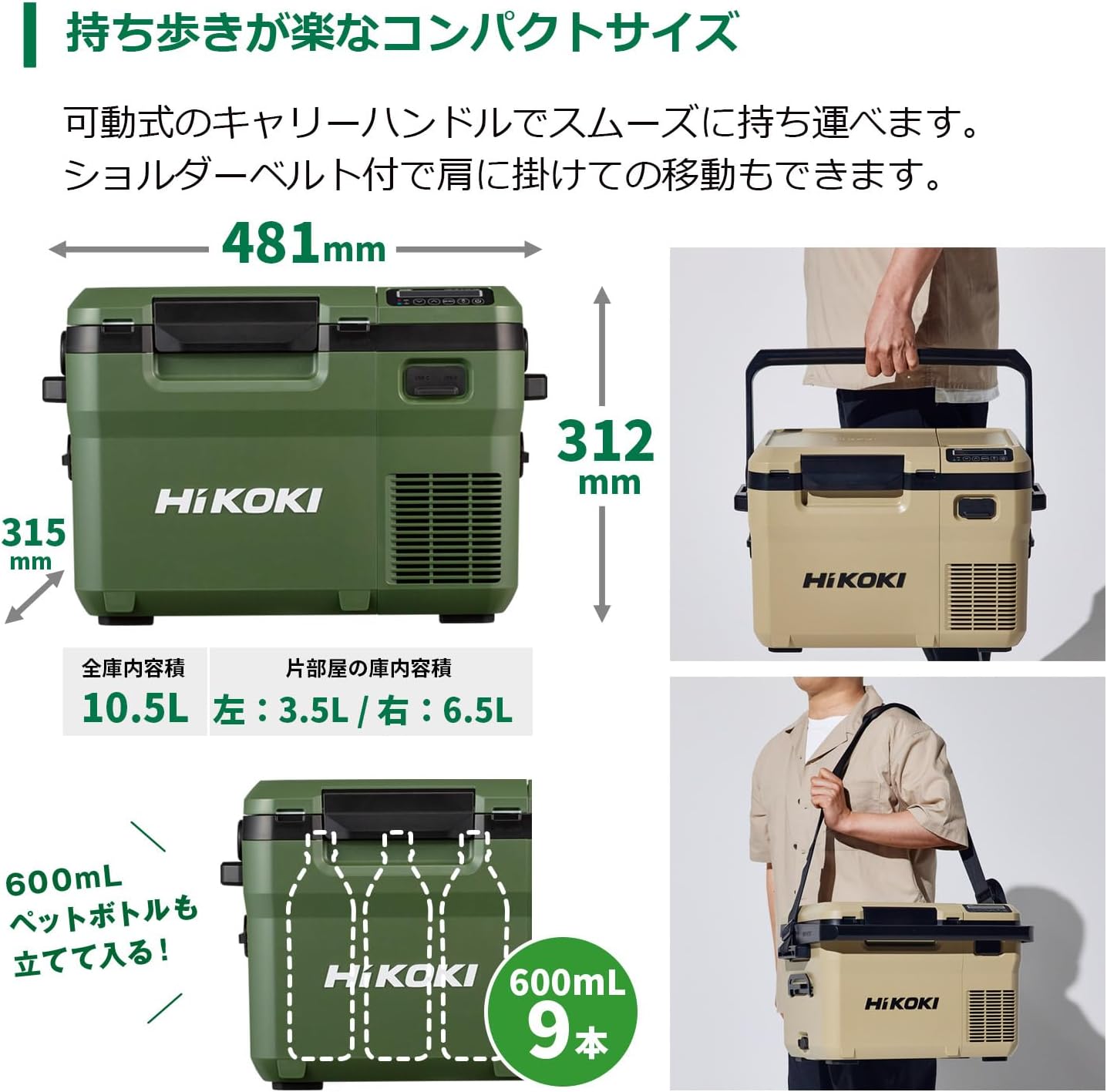 HiKOKI(ハイコーキ) 14.4/18V コードレス 冷温庫 UL18DD 10.5L サンドベージュ 蓄電池1個付 USB-A/C AC/DC対応