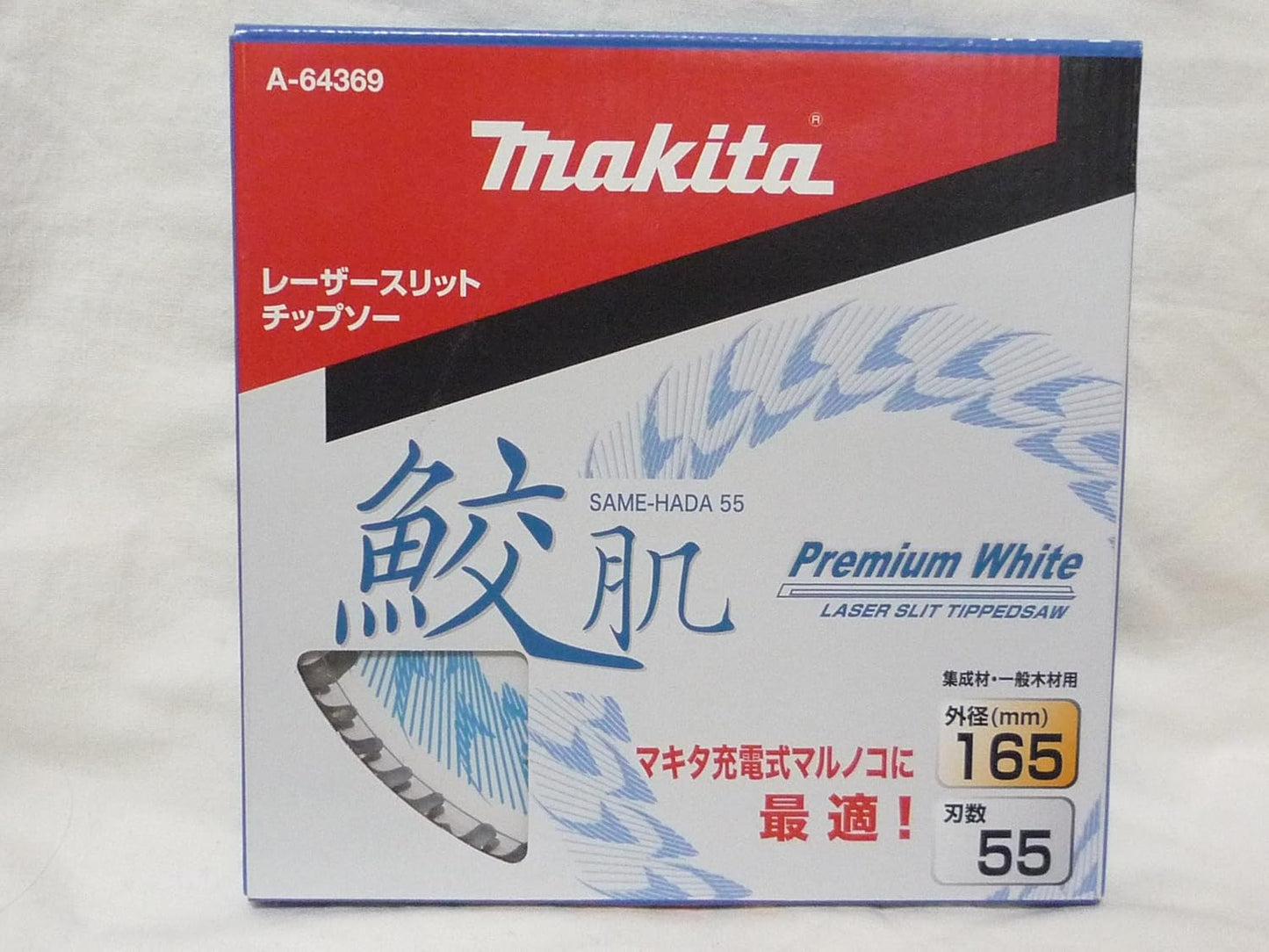 マキタ(Makita) 鮫肌プレミアムホワイトチップソー 165mm×55P A-64369 高耐久・静音・木工用