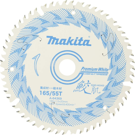 マキタ(Makita) 鮫肌プレミアムホワイトチップソー 165mm×55P A-64369 高耐久・静音・木工用