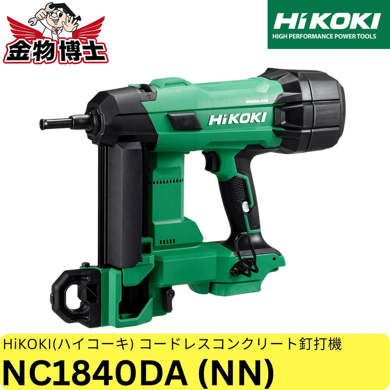 新品・外箱破損(小) HiKOKI (ハイコーキ) 18V 充電式 コンクリート釘打機 NC1840DA 釘長さ15~40mm対応 電池・充電器別売 NC1840DA(NN)
