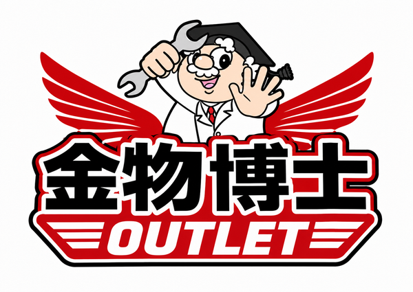 金物博士 アウトレット 
