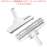 Makita マキタ クリーナー用先端アタッチメント 4点セット スノーホワイト A-65947 A-65931 A-65925 A-59950 4個セット 純正品