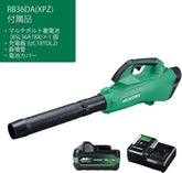 HiKOKI ハイコーキ 36V 充電式ブロワ RB36DA(XPZ) バッテリー1個 充電器付 コードレスブロワ 吹き飛ばし 清掃用