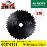 HiKOKI (ハイコーキ) チップソー 黒鯱(クロシャチ) 165mm 45P 穴径20mm 0037-5953 フッ素コーティング 集成材 一般木材用 丸のこ用 1枚