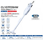 マキタ 充電式クリーナー CL107FDSHW 10.8V バッテリー・充電器付 軽量コードレス掃除機 紙パック式 紙パック20枚＋スタンド付
