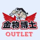 金物博士(OUTLET)