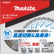 Makita マキタ DCメタル チップソー A-69216 150mm 48P ステンレス・鉄工兼用 金工用 丸のこ用 超硬チップ 純正品 1枚