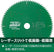 HiKOKI (ハイコーキ) チップソー0033-3295 スーパーチップソー グリーンII 165mm 60P 集成材用 卓上丸のこ テーブル丸のこ用 超硬チップ1枚
