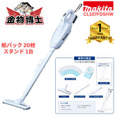 マキタ 充電式クリーナー CL107FDSHW 10.8V バッテリー・充電器付 軽量コードレス掃除機 紙パック式 紙パック20枚＋スタンド付